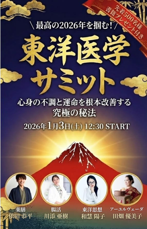 Toyo Igaku Summit Hero